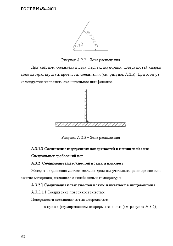 ГОСТ EN 454-2013,  39.