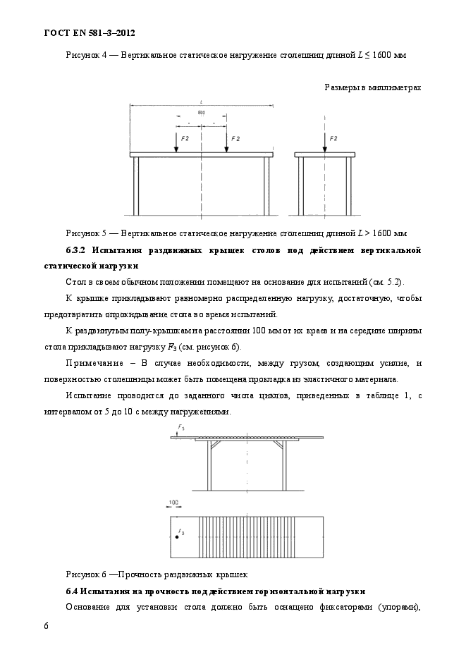 ГОСТ EN 581-3-2012,  10.