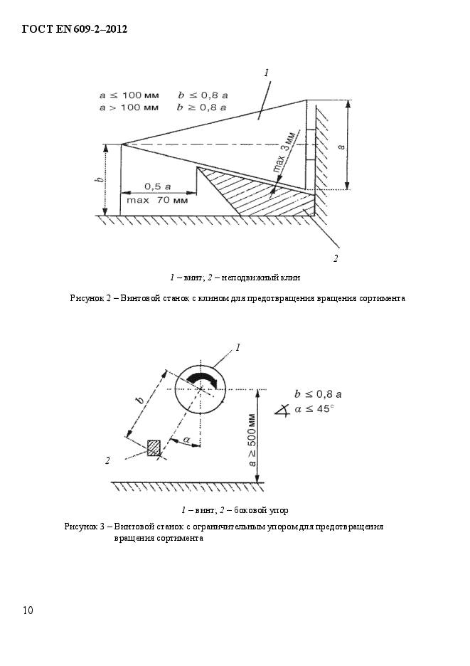 ГОСТ EN 609-2-2012,  16.