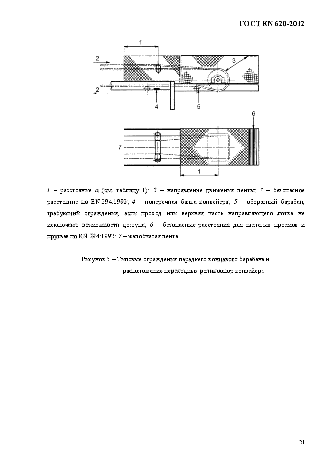 ГОСТ EN 620-2012,  26.