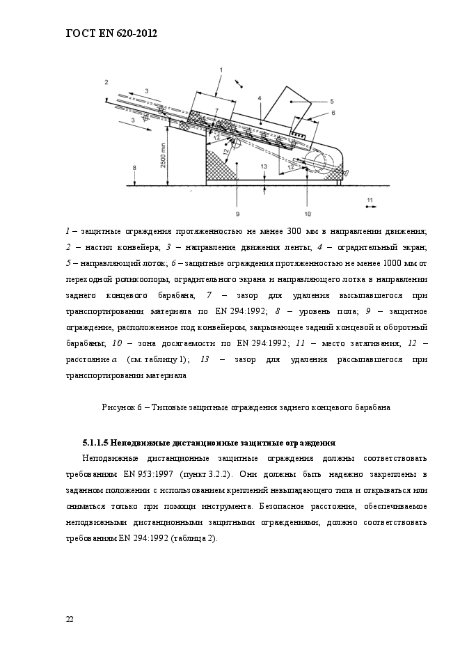 ГОСТ EN 620-2012,  27.