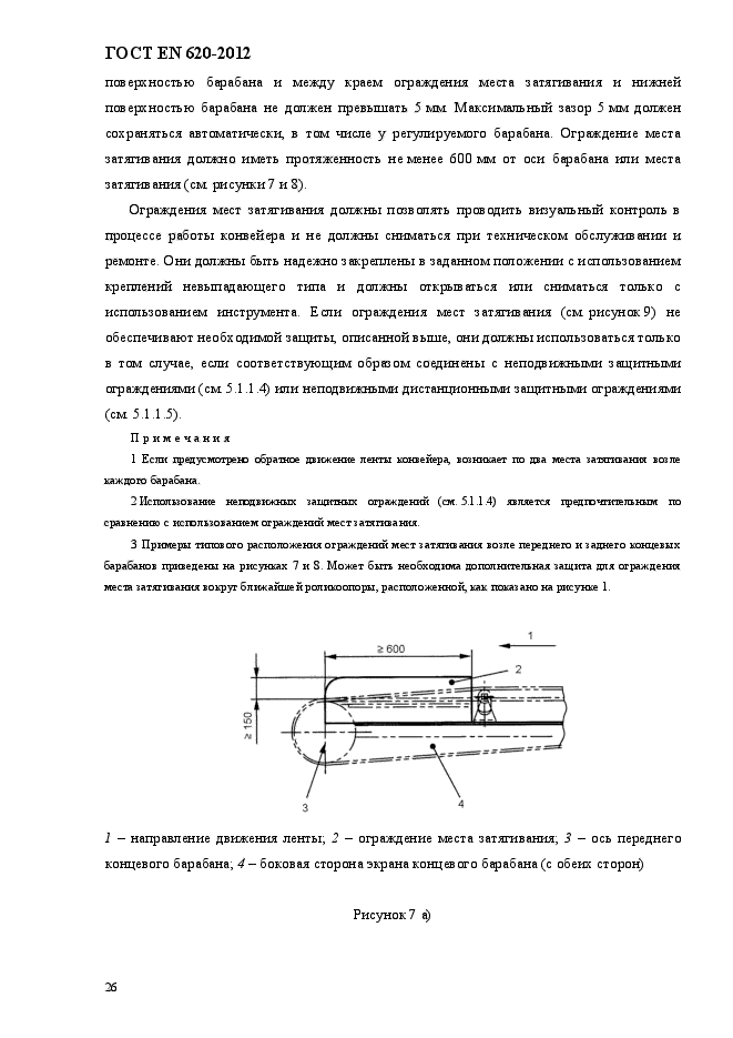 ГОСТ EN 620-2012,  31.