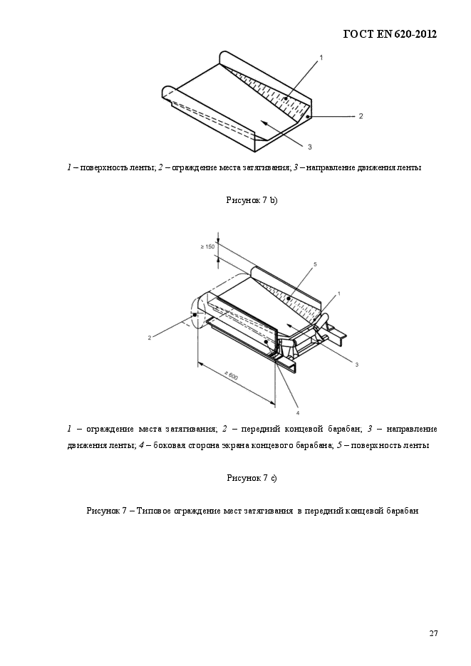 ГОСТ EN 620-2012,  32.