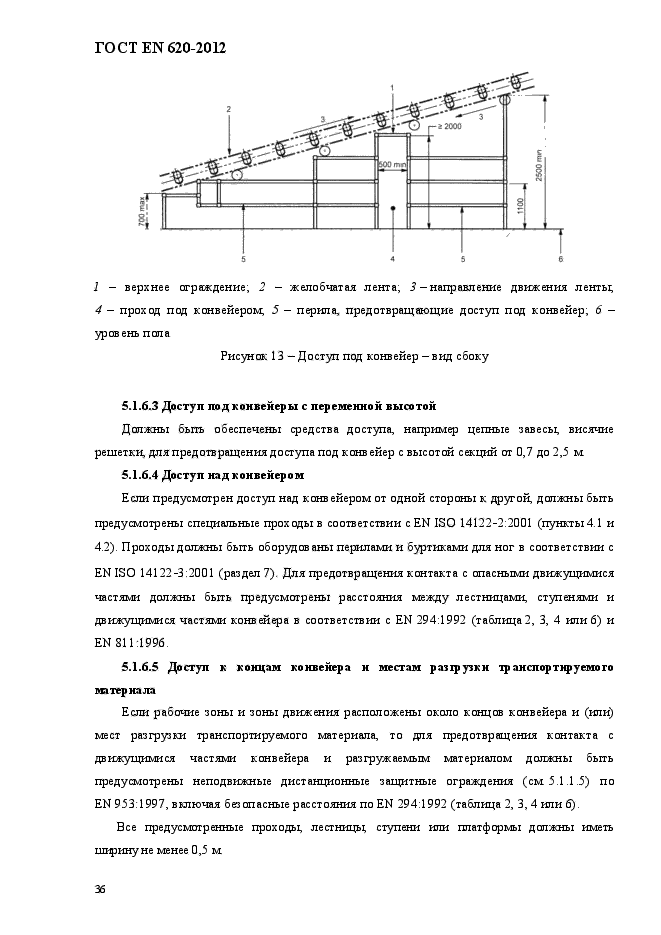 ГОСТ EN 620-2012,  41.