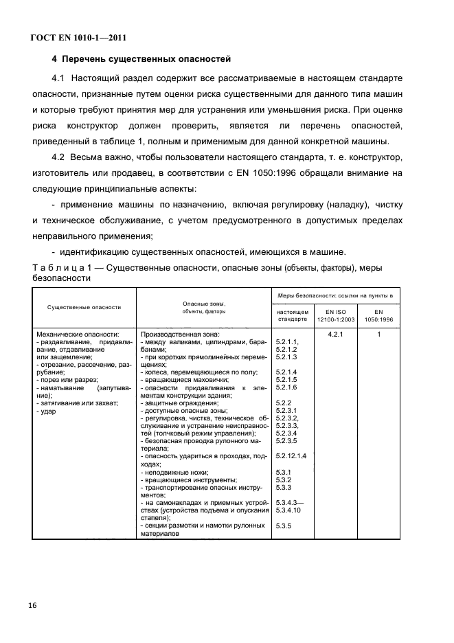 ГОСТ EN 1010-1-2011,  20.