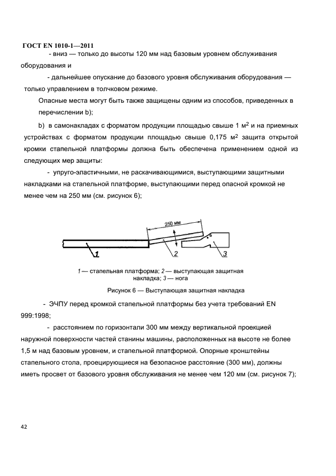 ГОСТ EN 1010-1-2011,  46.