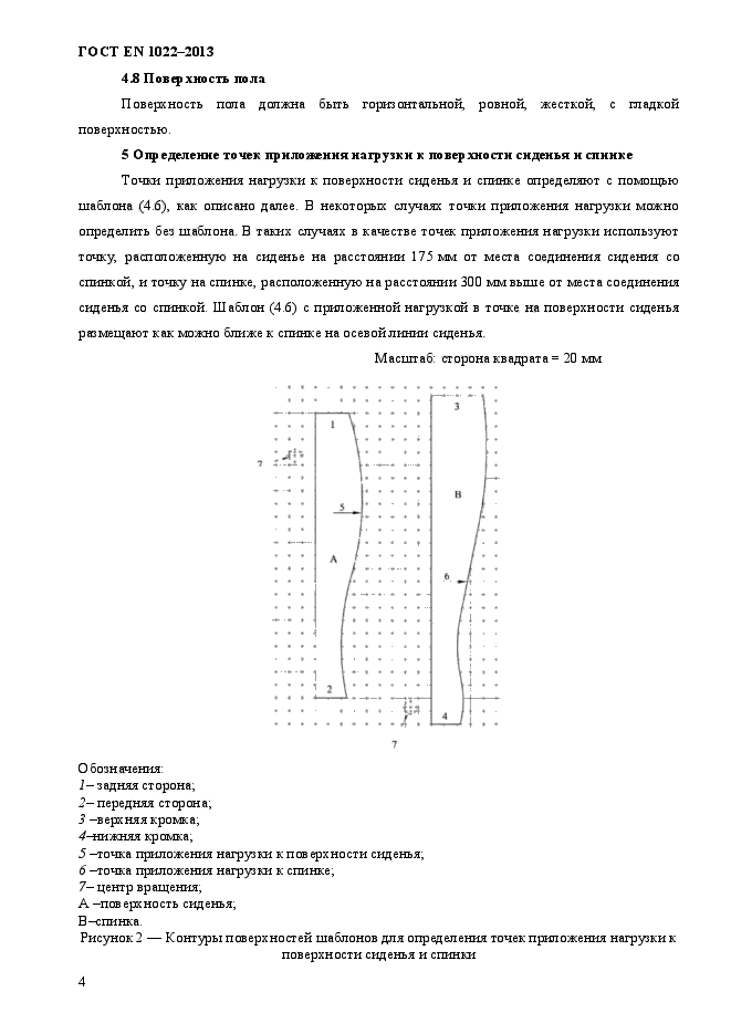 ГОСТ EN 1022-2013,  8.