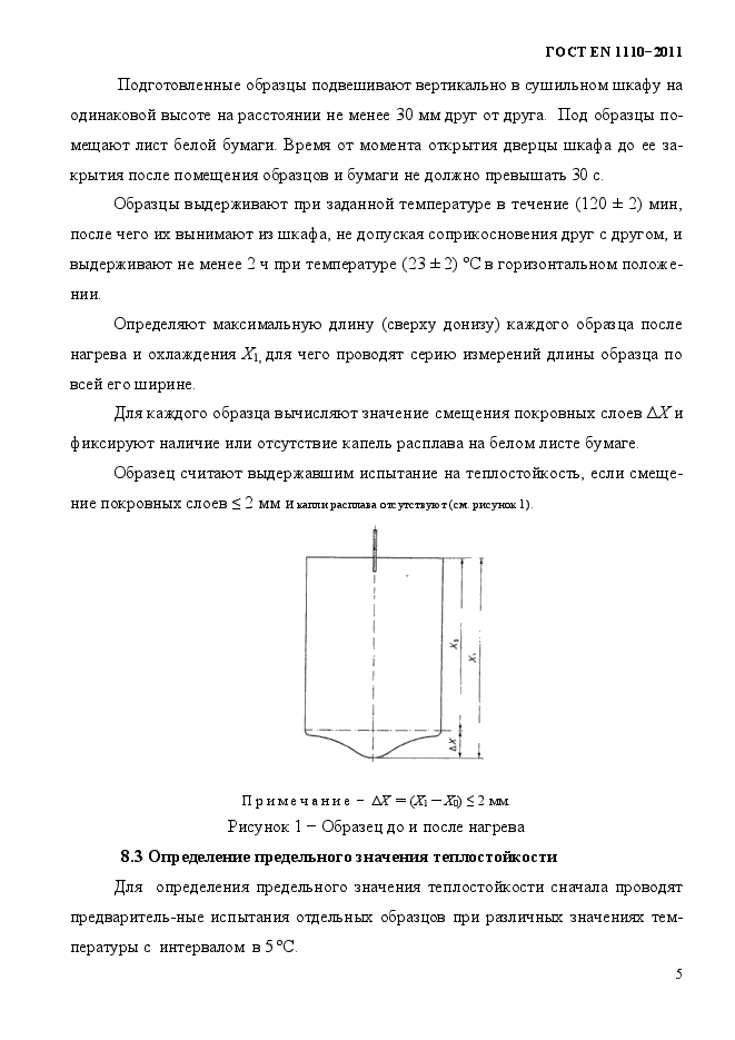 ГОСТ EN 1110-2011,  9.