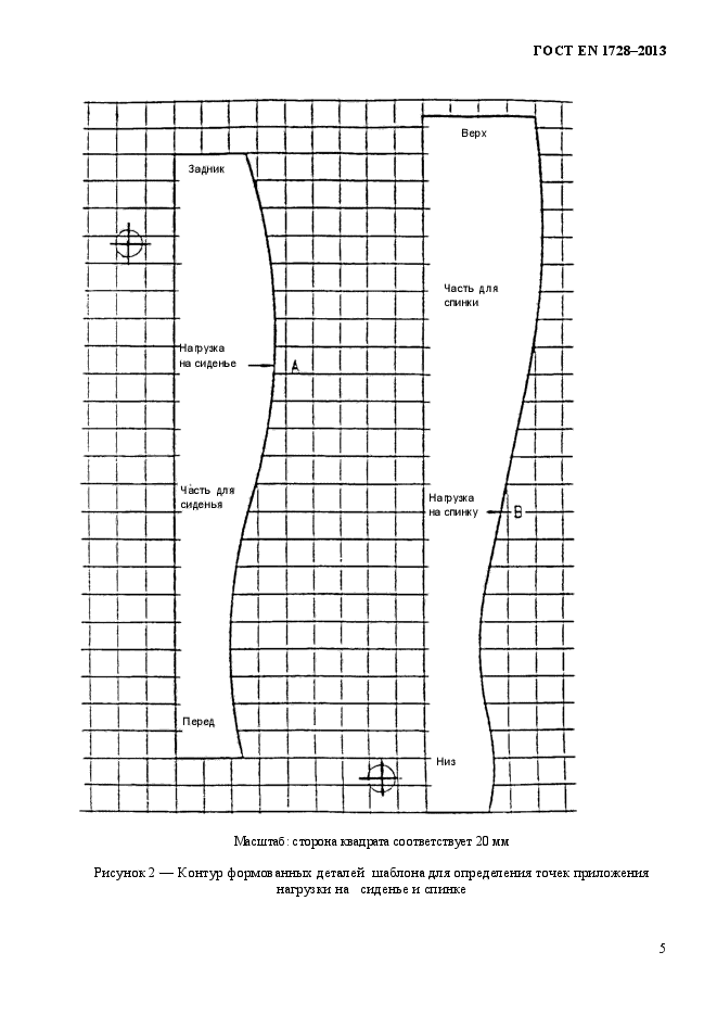 ГОСТ EN 1728-2013,  9.