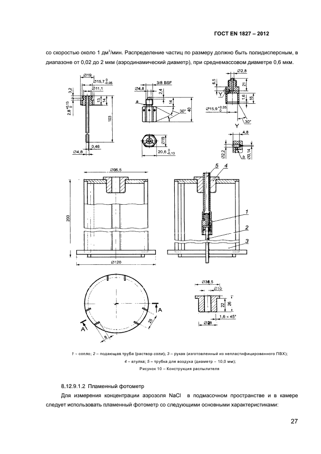 ГОСТ EN 1827-2012,  30.