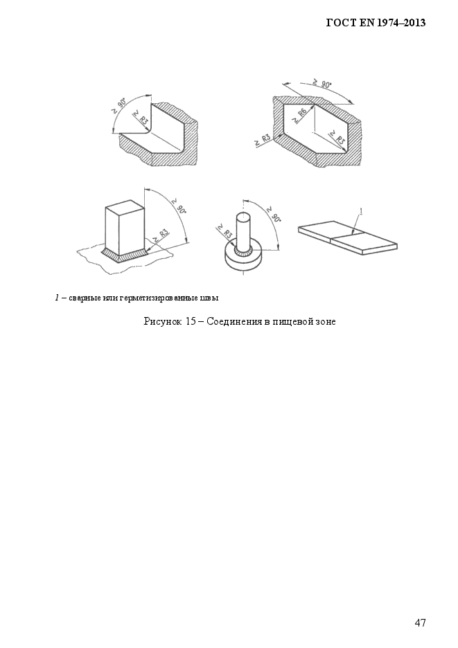 ГОСТ EN 1974-2013,  54.