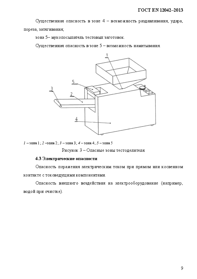 ГОСТ EN 12042-2013,  16.