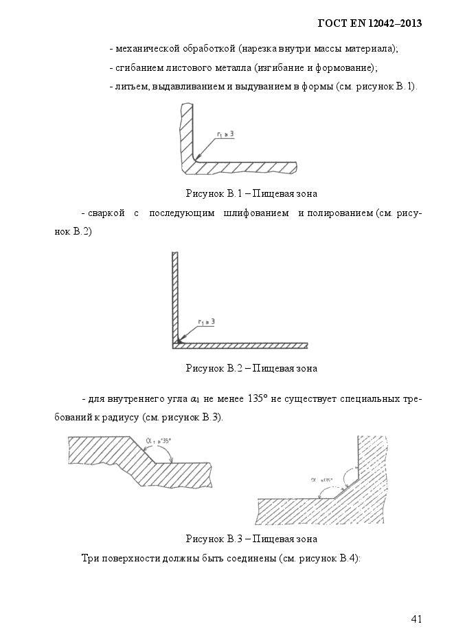 ГОСТ EN 12042-2013,  48.