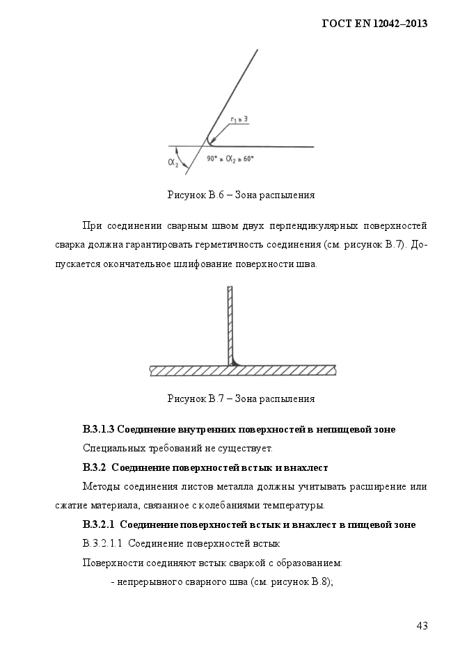 ГОСТ EN 12042-2013,  50.