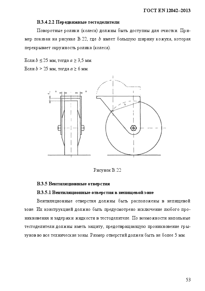 ГОСТ EN 12042-2013,  60.