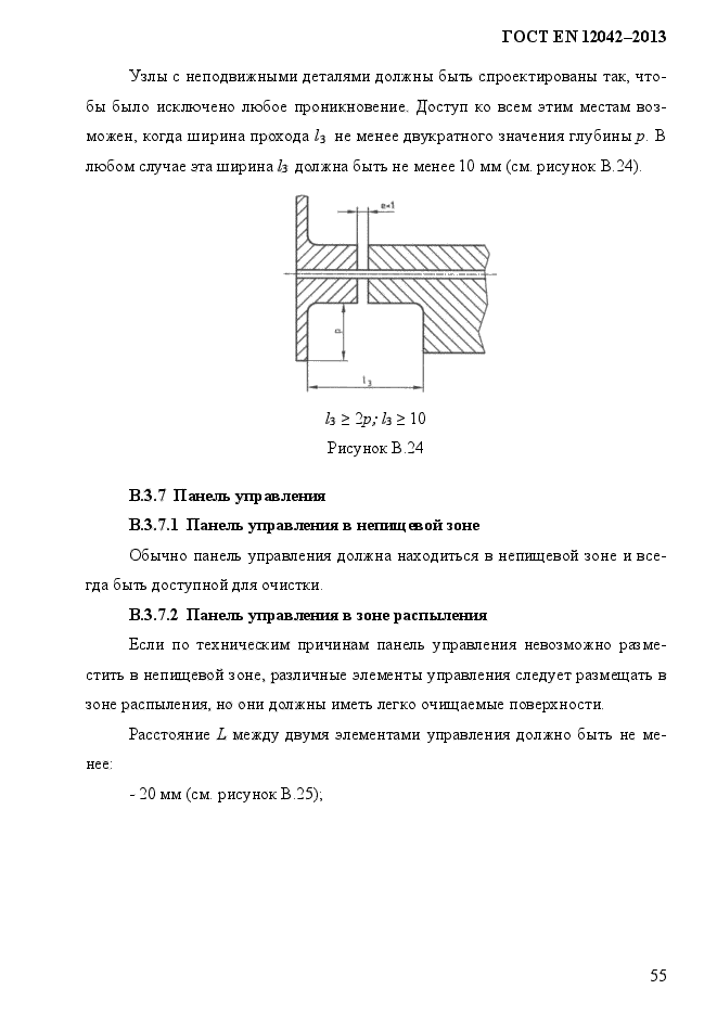 ГОСТ EN 12042-2013,  62.