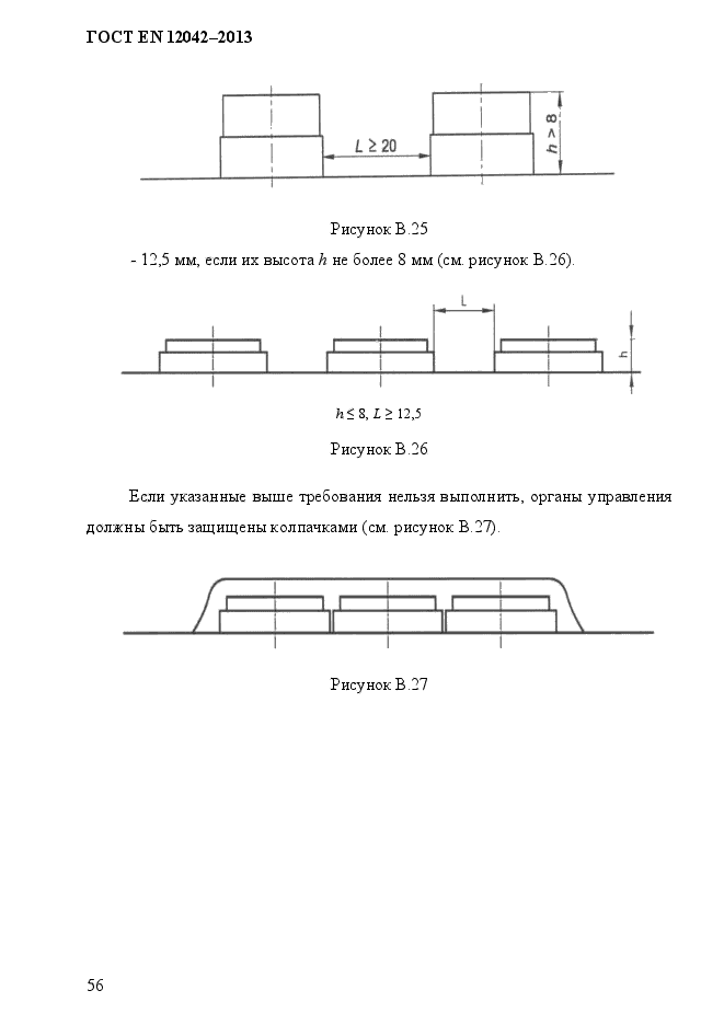 ГОСТ EN 12042-2013,  63.