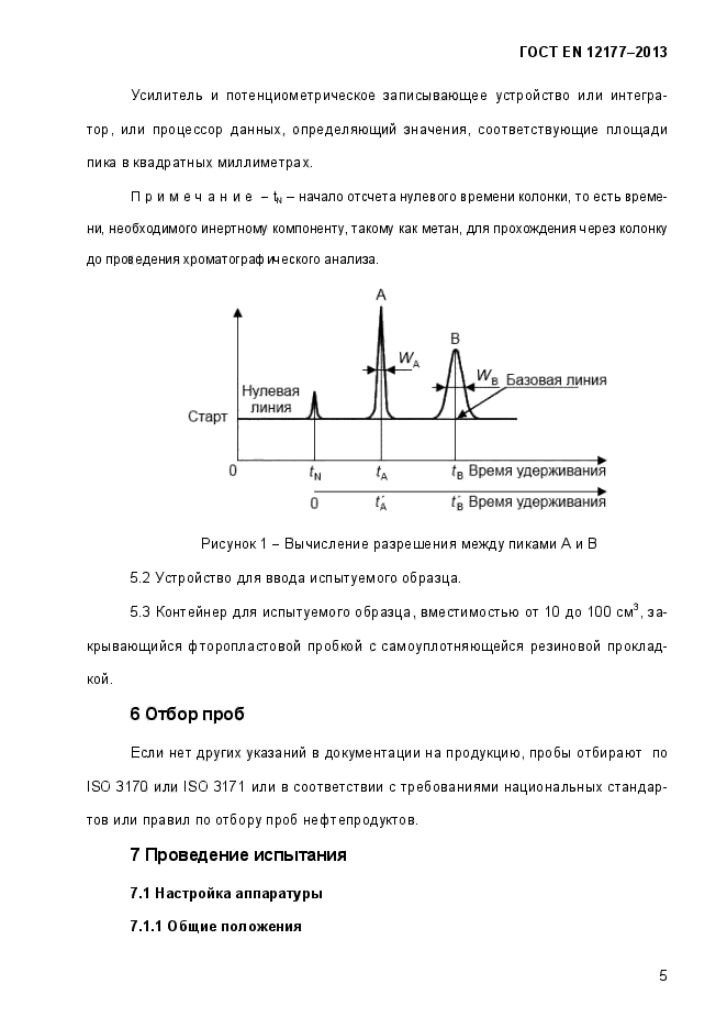 ГОСТ EN 12177-2013,  10.