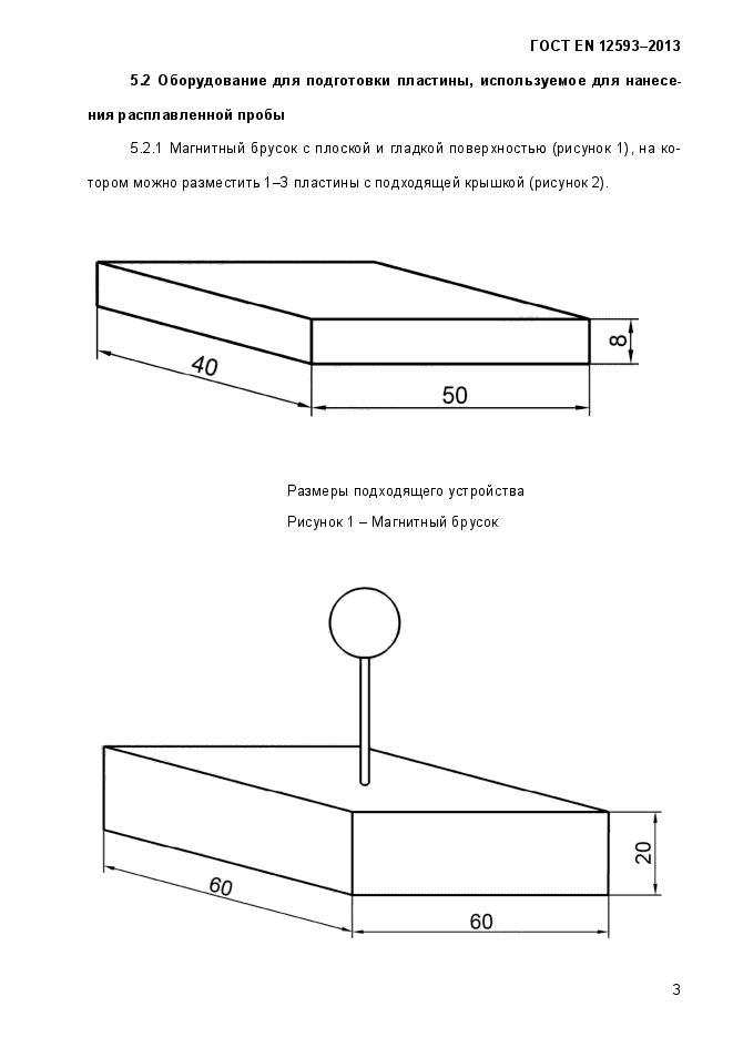 ГОСТ EN 12593-2013,  8.