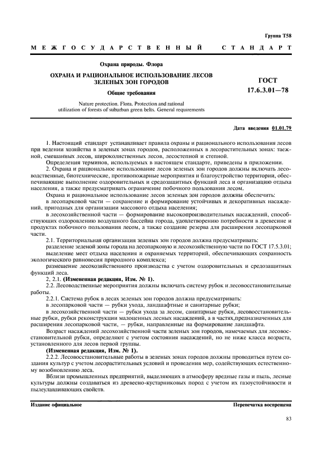 ГОСТ 17.6.3.01-78,  1.