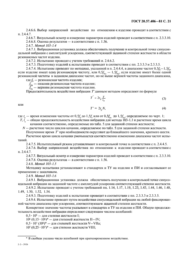 ГОСТ 20.57.406-81,  22.