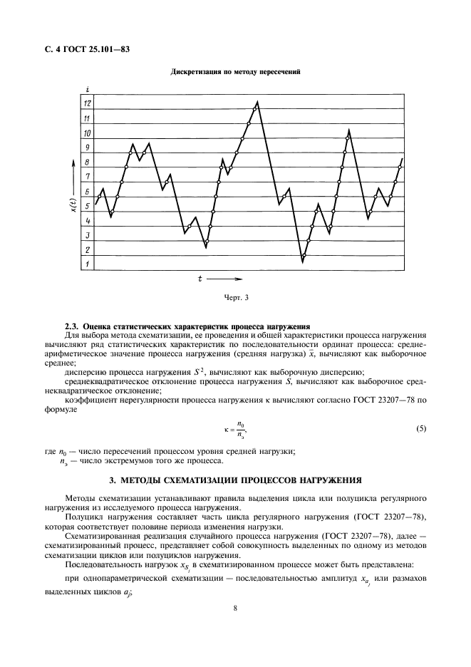 ГОСТ 25.101-83,  4.