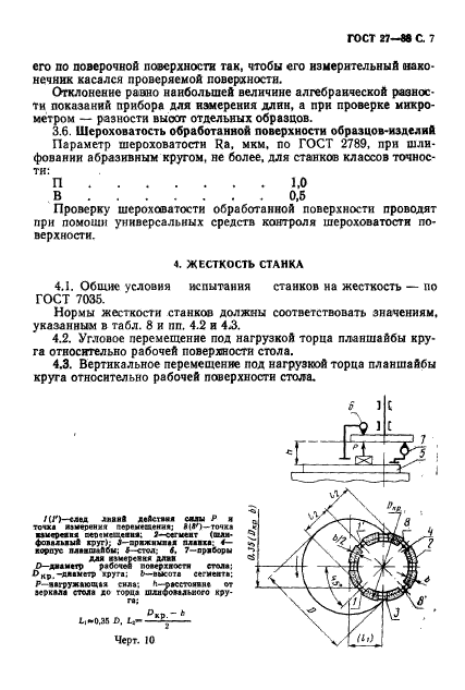 ГОСТ 27-88,  9.