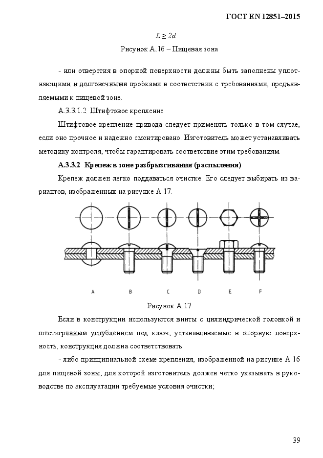 ГОСТ EN 12851-2013,  46.