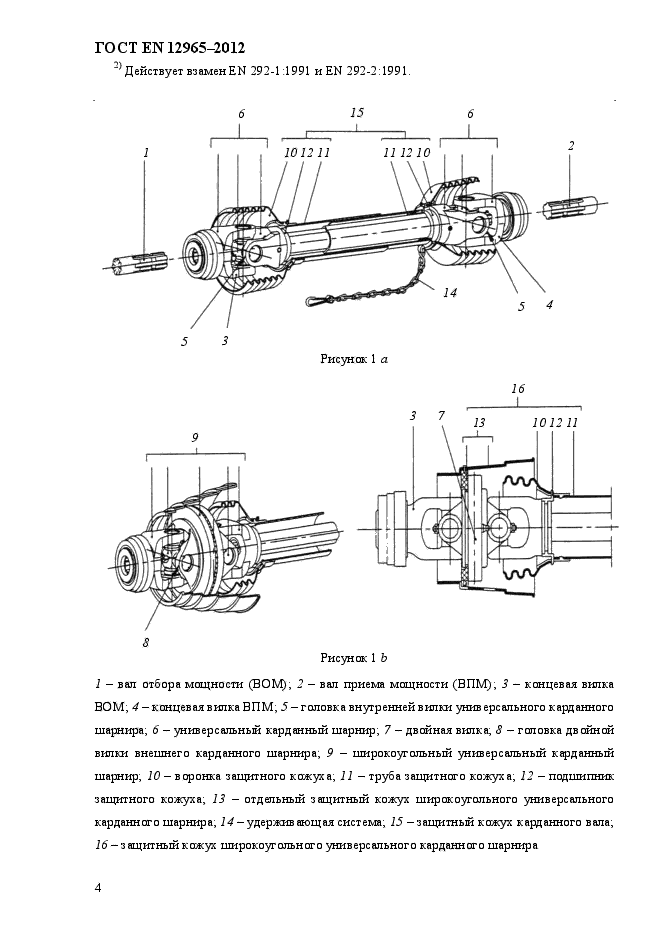  EN 12965-2012,  10.