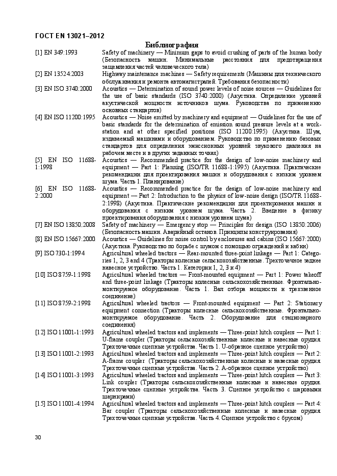 ГОСТ EN 13021-2012,  35.