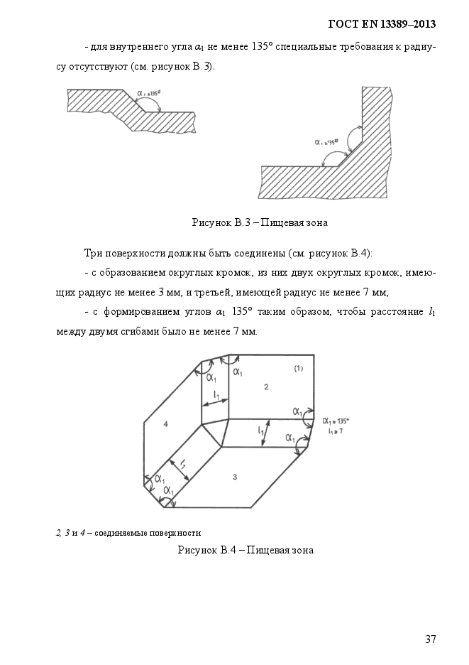ГОСТ EN 13389-2013,  43.