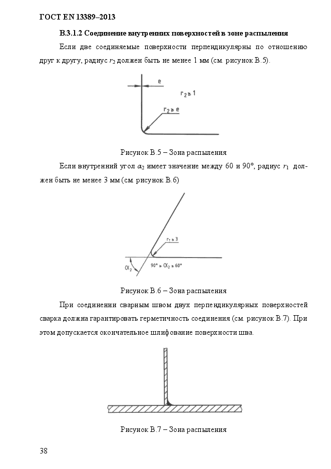 ГОСТ EN 13389-2013,  44.