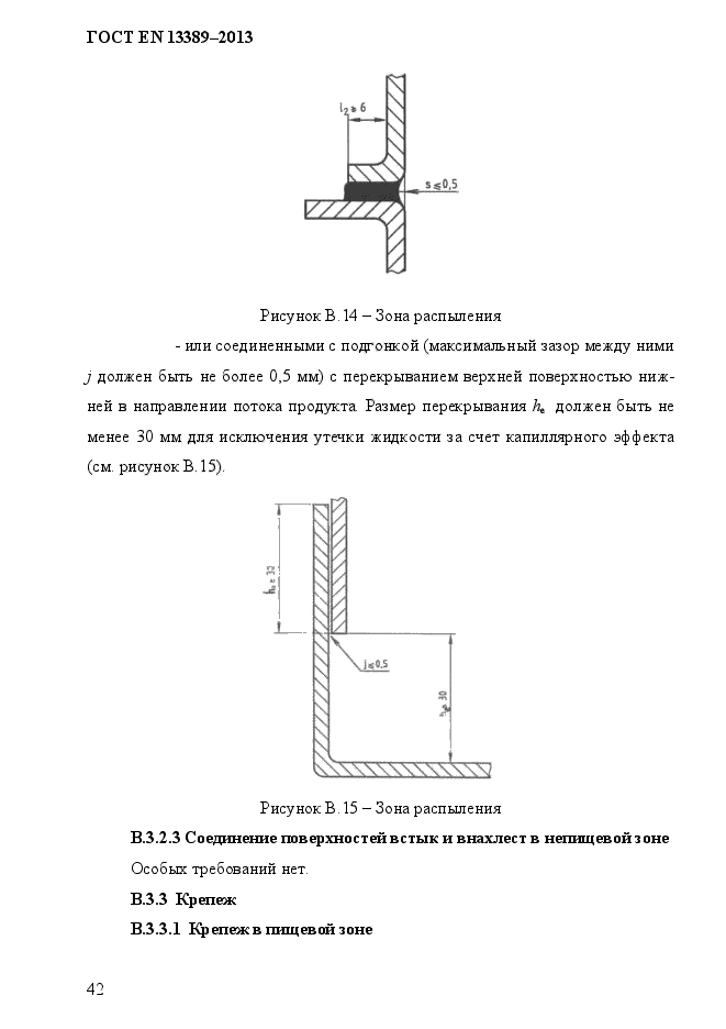 ГОСТ EN 13389-2013,  48.