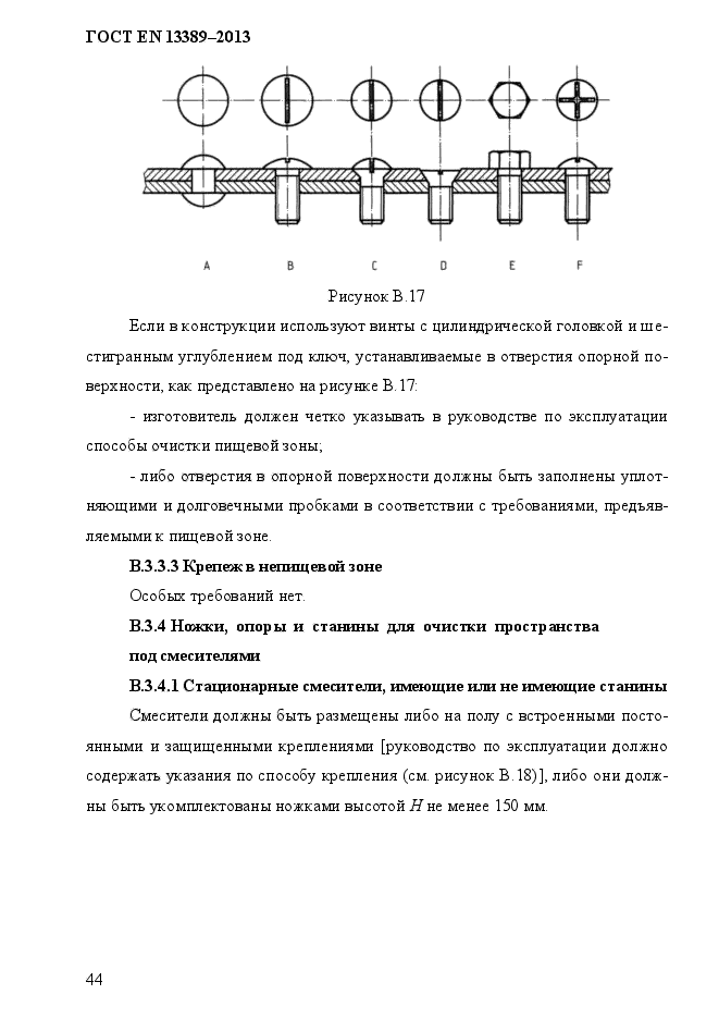 ГОСТ EN 13389-2013,  50.