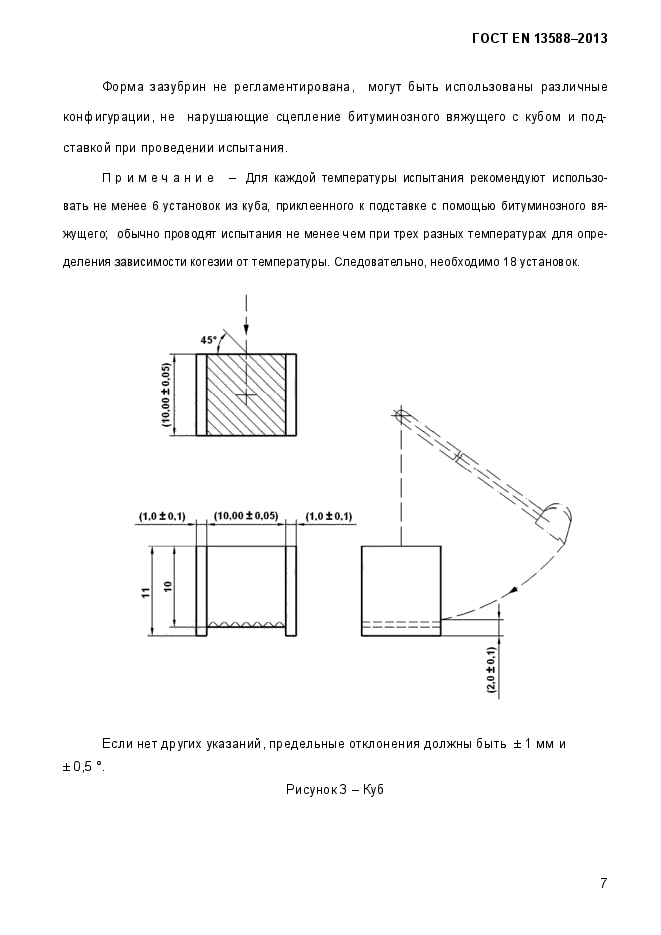 ГОСТ EN 13588-2013,  13.