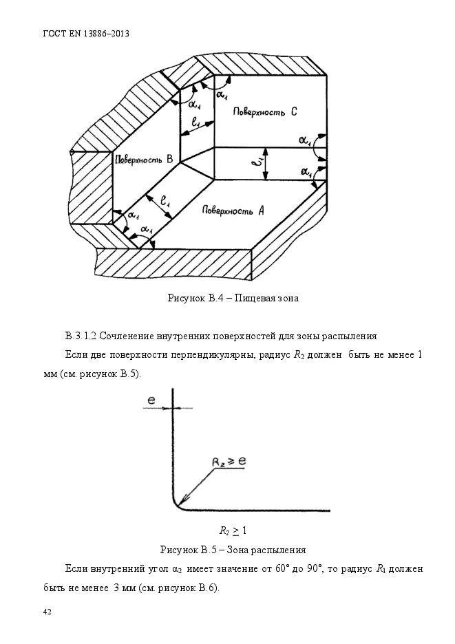 ГОСТ EN 13886-2013,  46.
