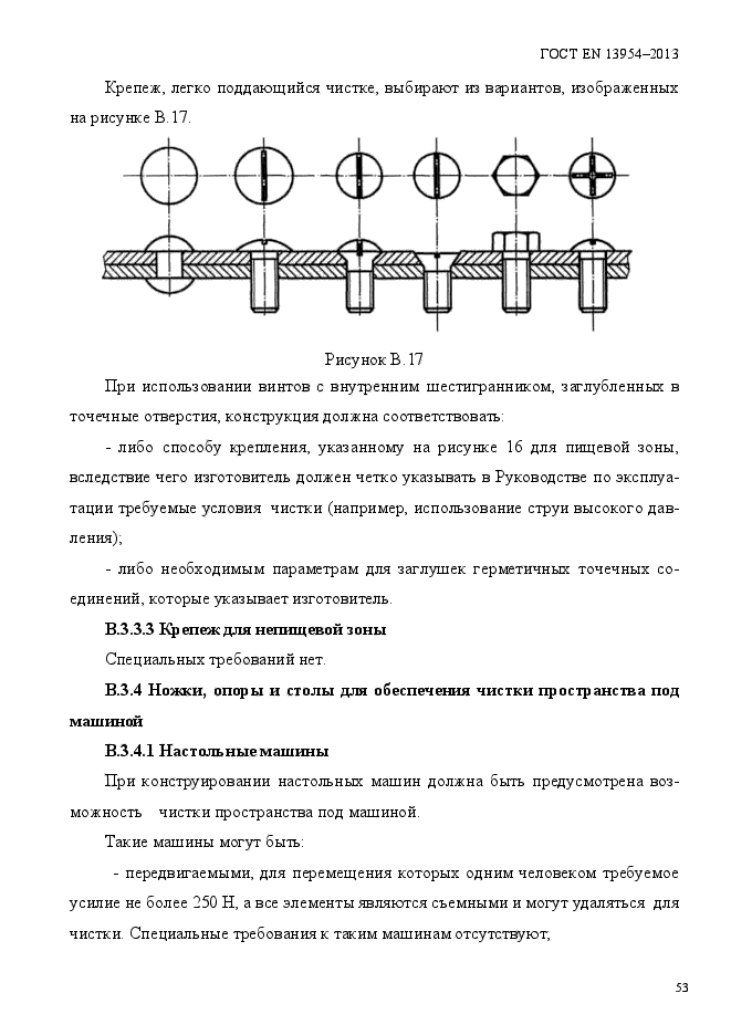 ГОСТ EN 13954-2013,  57.