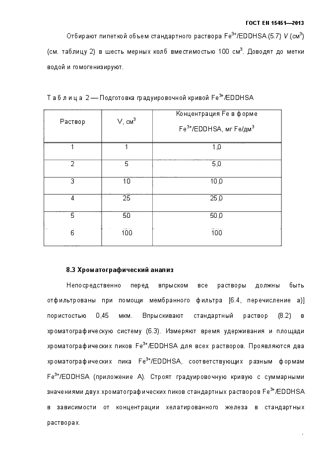 ГОСТ EN 15451-2013,  12.