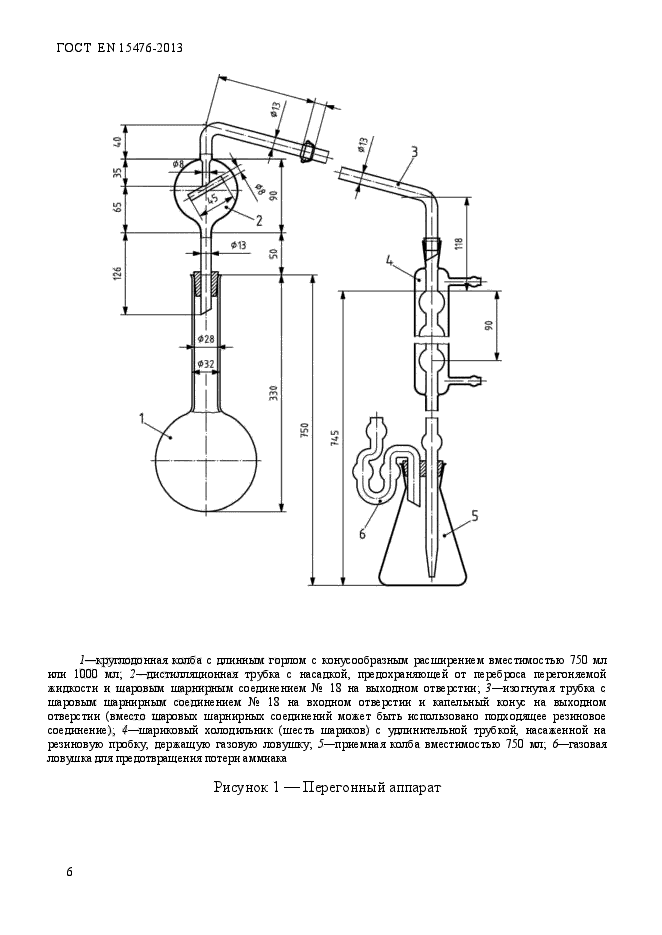 ГОСТ EN 15477-2013,  10.