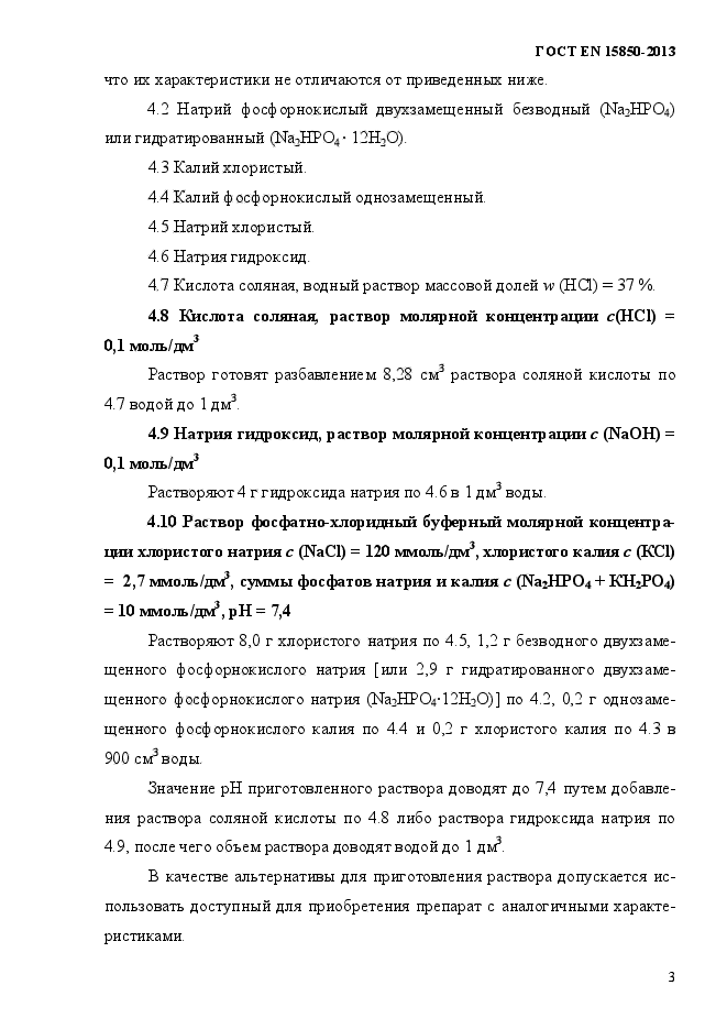 ГОСТ EN 15850-2013,  7.