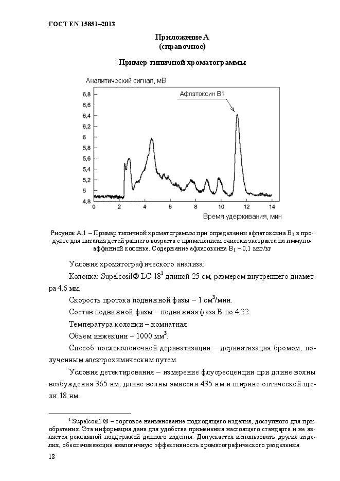 ГОСТ EN 15851-2013,  22.