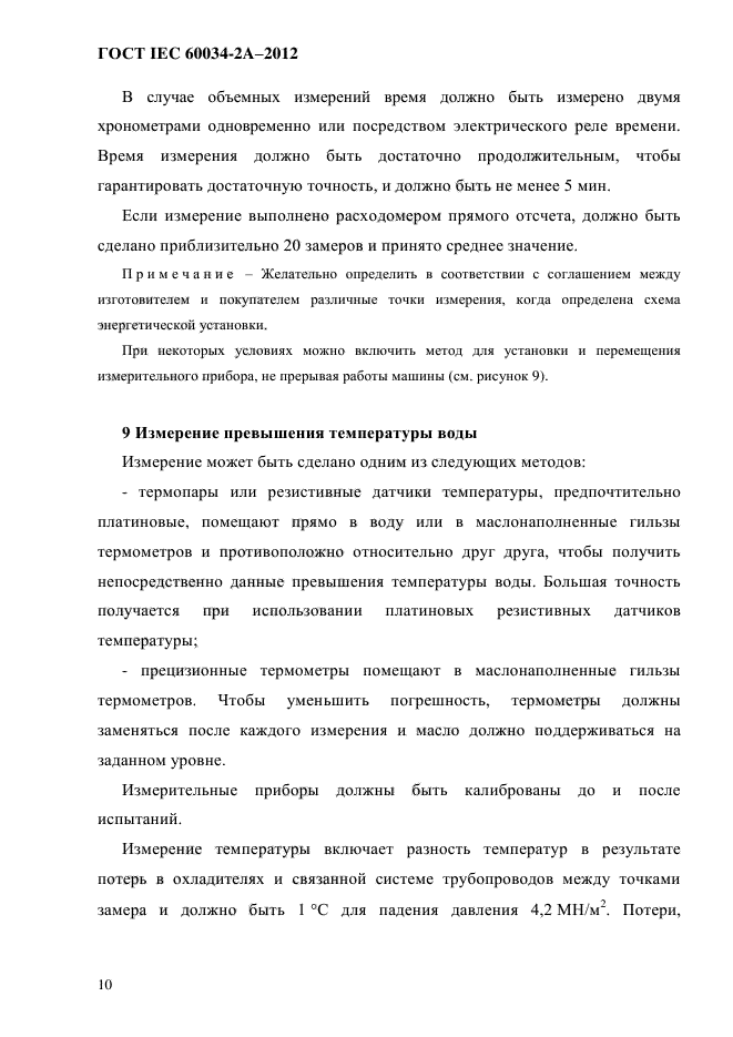 ГОСТ IEC 60034-2А-2012,  17.