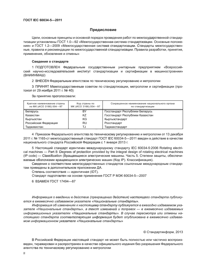  IEC 60034-5-2011,  2.