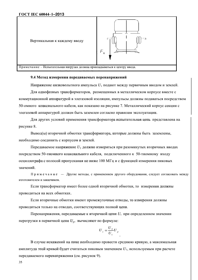 ГОСТ IEC 60044-1-2013,  39.