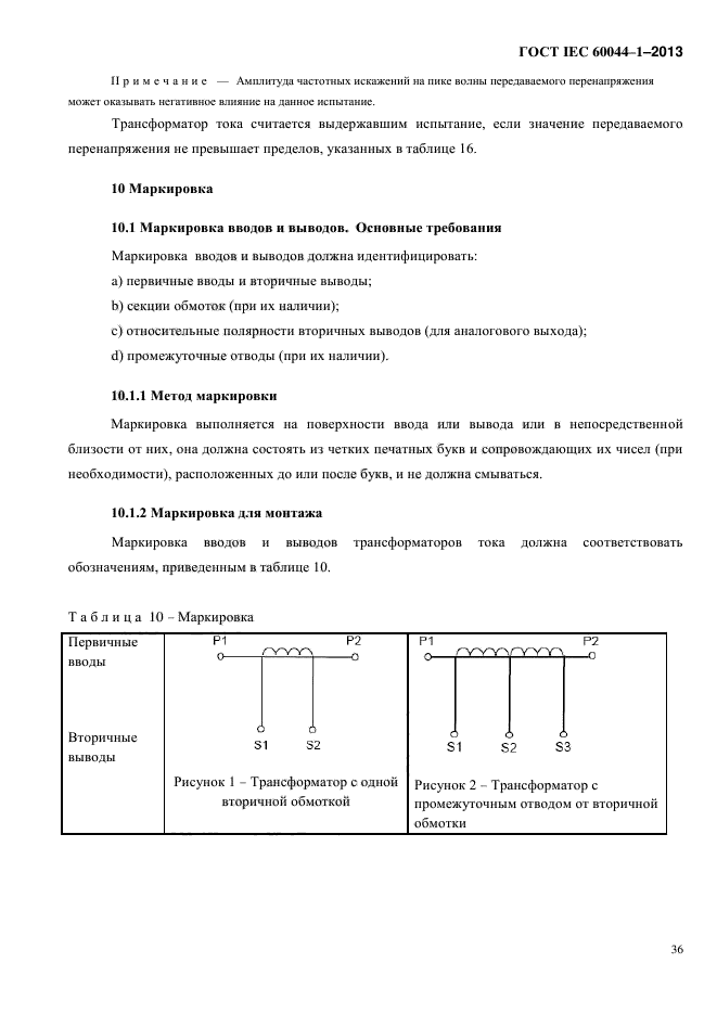 ГОСТ IEC 60044-1-2013,  40.