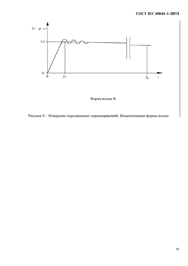 ГОСТ IEC 60044-1-2013,  60.