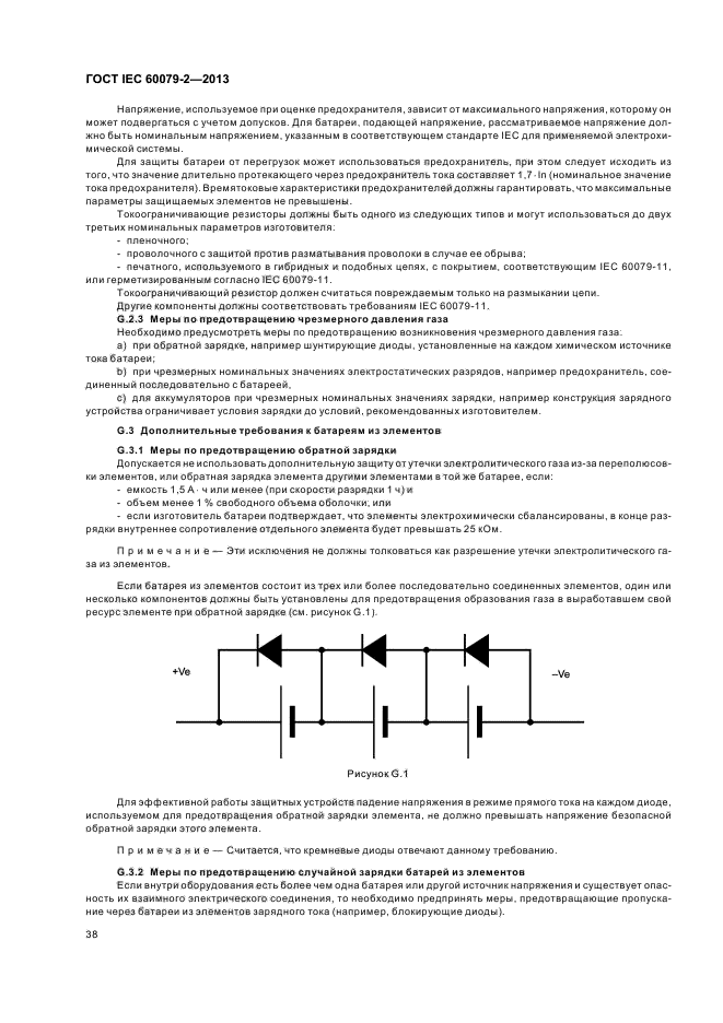  IEC 60079-2-2013,  44.