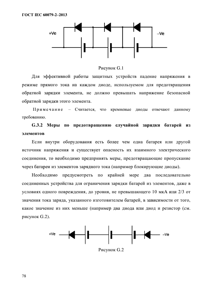 ГОСТ IEC 60079-2-2013,  88.