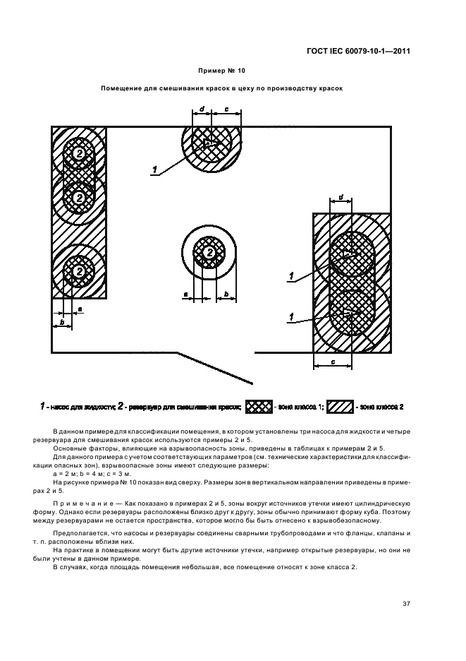  IEC 60079-10-1-2011,  41.