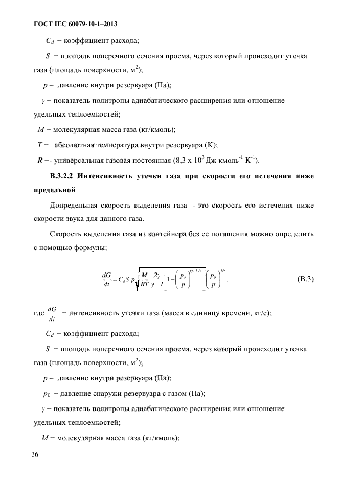  IEC 60079-10-1-2013,  43.